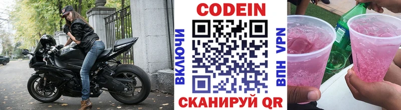 Codein напиток Lean (лин)  mega рабочий сайт  Зеленодольск 